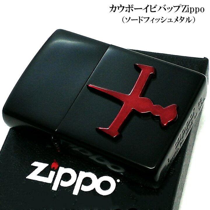 楽天市場】ZIPPO カウボーイビバップ ライター ソードフィッシュ 