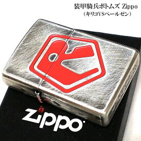 ZIPPO 装甲騎兵ボトムズ キリコVSペールゼン ジッポ ライター レッド 彫刻 ユーズド加工 アンティークシルバー かっこいい 赤 メンズ お洒落 エッチング 黒銀 レディース アニメ ギフト プレゼント