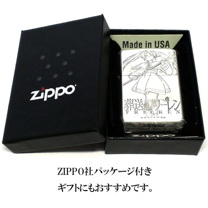 楽天市場】ZIPPO ライター 葬送のフリーレン ジッポ シルバー 両面加工 