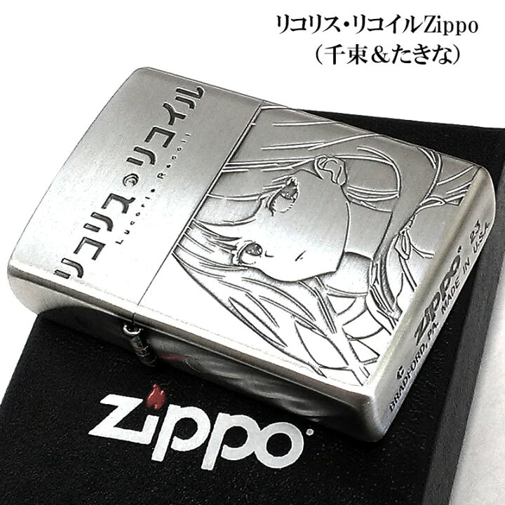楽天市場】ZIPPO ライター リコリス・リコイル 千束＆たきな アニメ 
