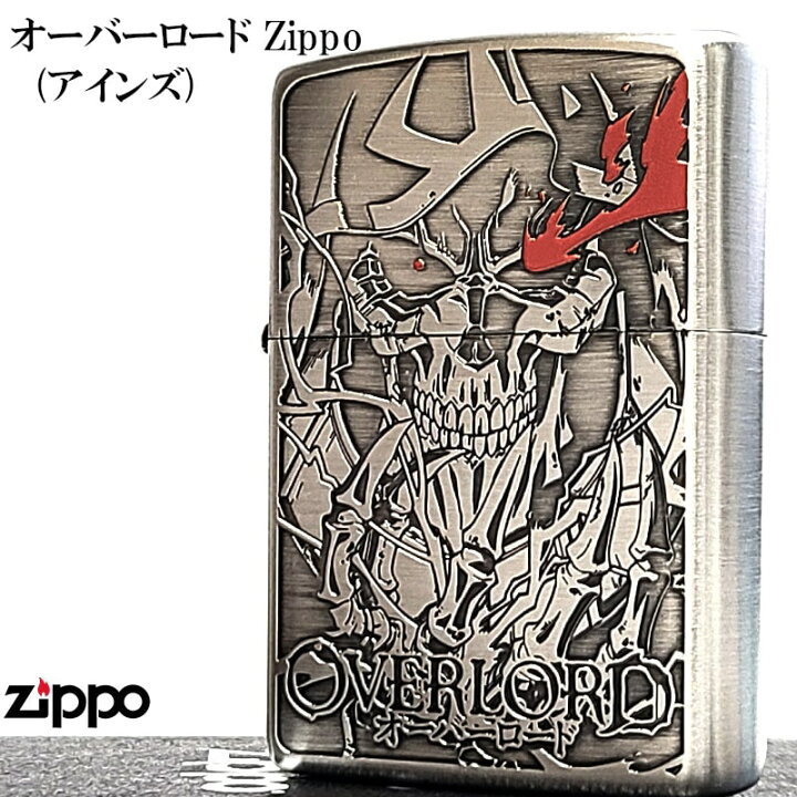 楽天市場】ZIPPO ライター アニメ オーバーロード アインズ ジッポ 