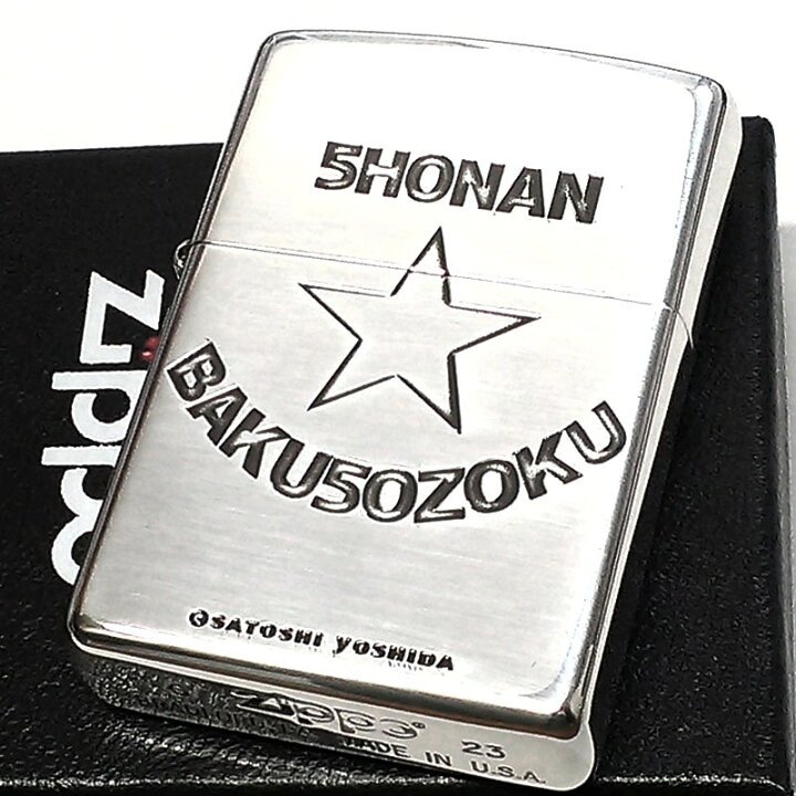 楽天市場】ZIPPO ライター 湘南爆走族 40th記念 ジッポ シルバー 40 