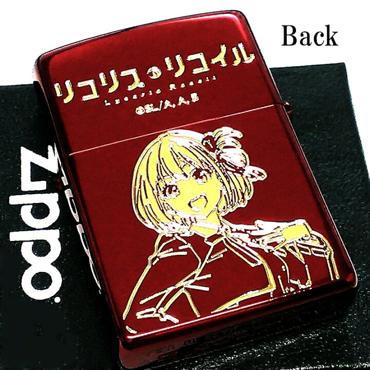 楽天市場】ZIPPO リコリス・リコイル 錦木千束 アニメ ジッポ ライター 