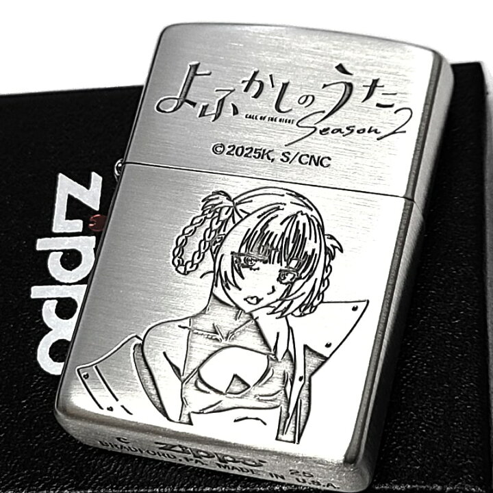 楽天市場】ZIPPO よふかしのうた Season2 七草ナズナ ジッポー 
