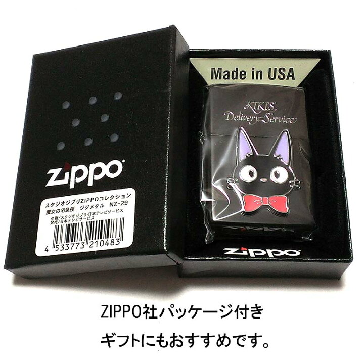 楽天市場】ジッポ アニメ かわいい スタジオジブリ ZIPPO ライター 