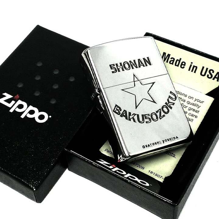 楽天市場】ZIPPO ライター 湘南爆走族 40th記念 ジッポ シルバー 40 