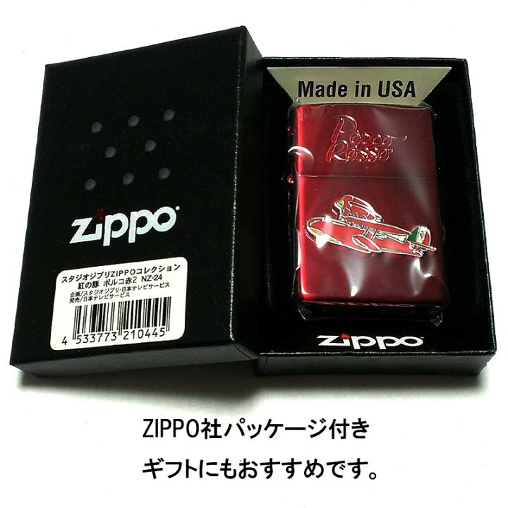 楽天市場】【ポイント5倍】ZIPPO アニメ スタジオ ジブリ ライター 紅  
