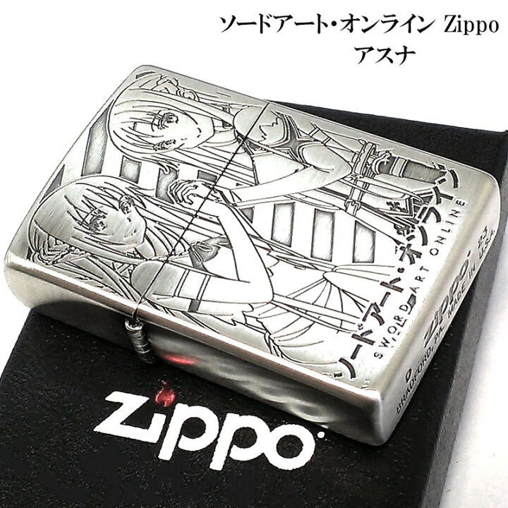 楽天市場】ZIPPO ソードアート・オンライン アスナ ライター アニメ 