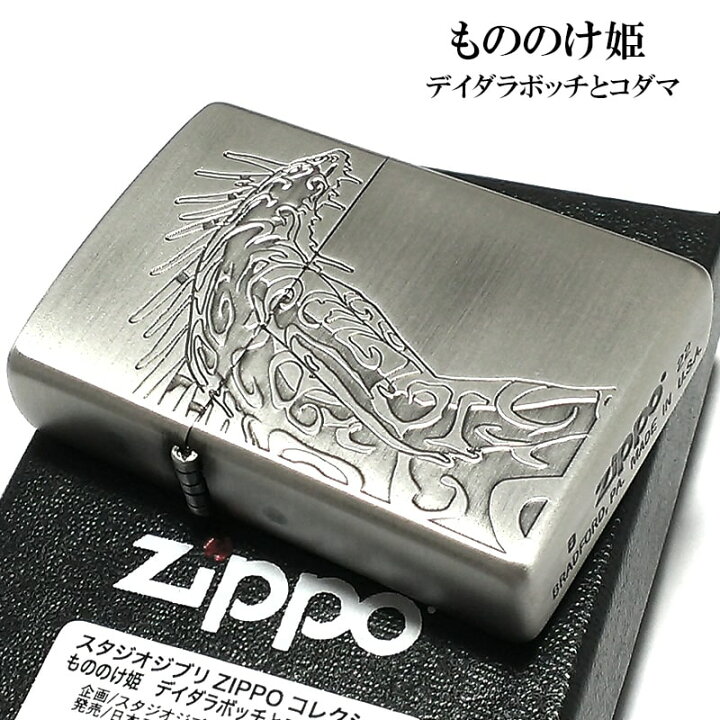 楽天市場】ZIPPO ライター もののけ姫 デイダラボッチとコダマ ジッポ 