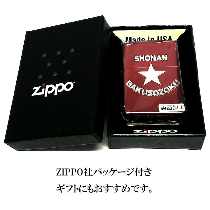 楽天市場】ZIPPO 湘南爆走族 40th記念 ジッポ ライター イオンレッド 