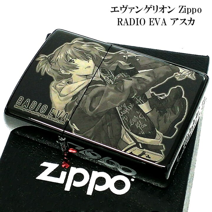 楽天市場】ZIPPO ライター エヴァンゲリオン 限定 RADIO EVA アスカ 10 