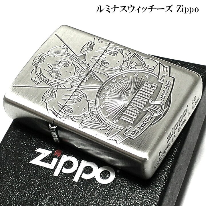 楽天市場】ZIPPO アニメ ライター ルミナスウィッチーズ ジッポ 