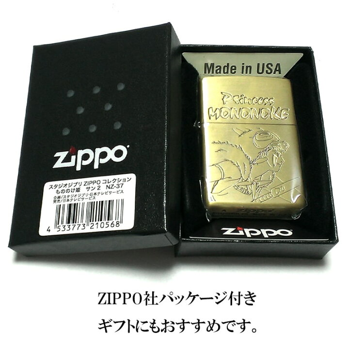 楽天市場】ジッポ ライター もののけ姫 サン スタジオ ジブリ ZIPPO 