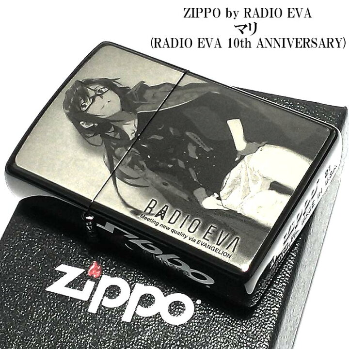 楽天市場】ZIPPO エヴァンゲリオン 限定 RADIO EVA 10周年記念 マリ 