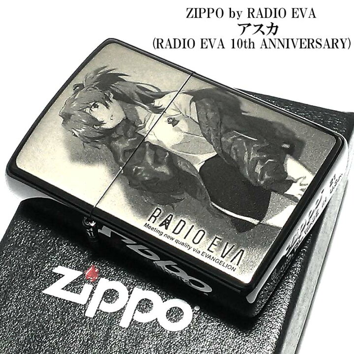 楽天市場】ZIPPO ライター エヴァンゲリオン 限定 RADIO EVA アスカ 10 