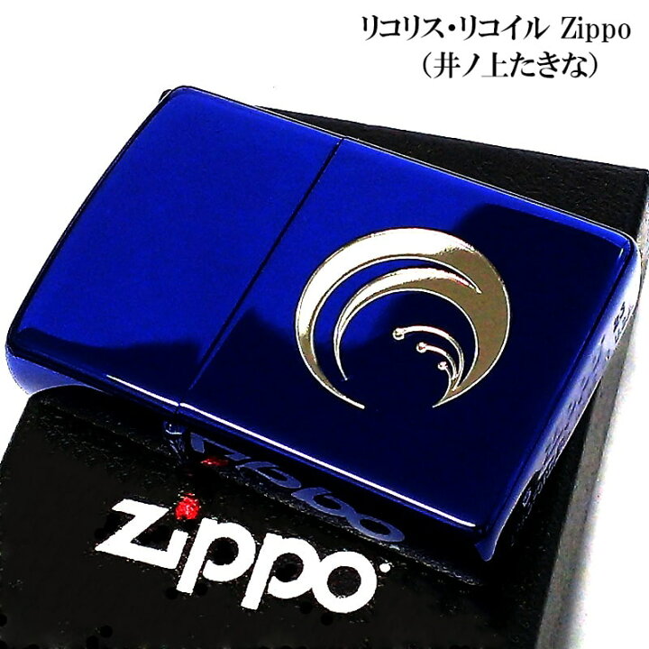 楽天市場】ジッポ ライター リコリス・リコイル 井ノ上たきな ZIPPO 