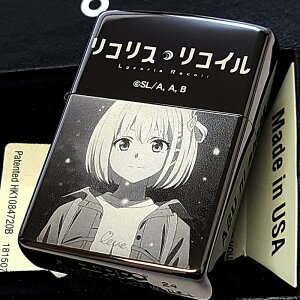 ZIPPO ライター リコリス・リコイル アニメ ジッポ 錦木千束 井ノ上たきな ロゴ 両面加工 ブラックニッケル レーザー彫刻 可愛い キャラクター おしゃれ 黒 メンズ レディース ギフト プレゼ