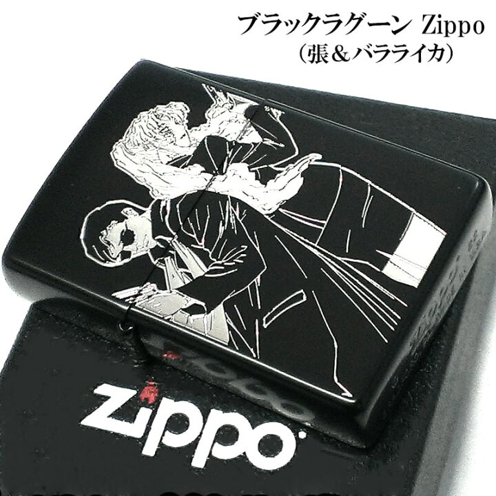 楽天市場】ZIPPO ライター アニメ ブラックラグーン バラライカ ジッポ 