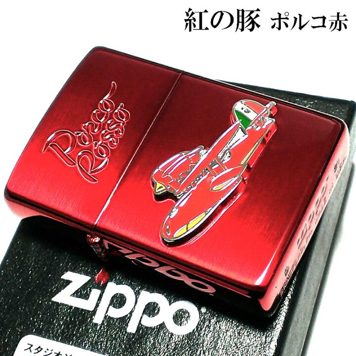 楽天市場】【ポイント5倍】ZIPPO アニメ スタジオ ジブリ ライター 紅  