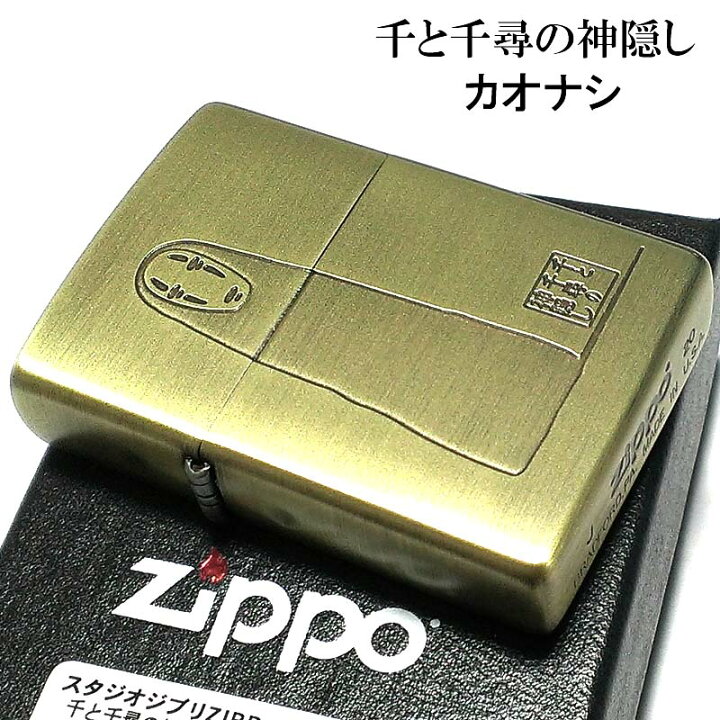 楽天市場】ZIPPO アニメ スタジオジブリ 千と千尋の神隠し カオナシ 