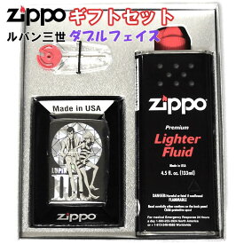 【スーパーSALE対象】ZIPPOアニメ ルパン三世 ダブルフェイス ホログラム ギフトセット ジッポ ライター ブラック かっこいい アニメ キャラクター 両面加工 ギフトBOX付き オイル 石付き メンズ ギフト プレゼント