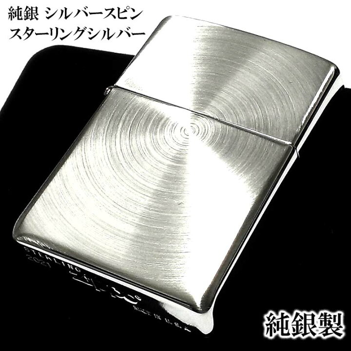 楽天市場】ZIPPO 純銀 スターリングシルバー ジッポ ライター シルバー 