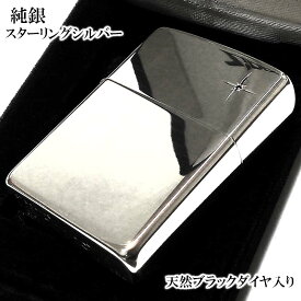 ZIPPO 純銀 スターリングシルバー 天然ブラックダイヤ ジッポ ライター 天然石 ダイヤモンド ミラー仕上げ かっこいい 鏡面 ポリッシュ メンズ レディース 銀無垢 シンプル おしゃれ ギフト 動画あり