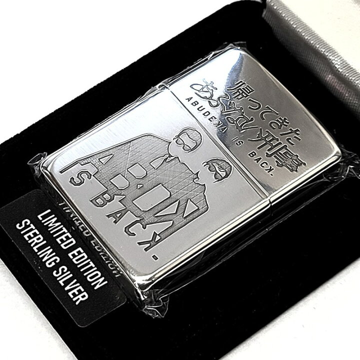 楽天市場】ZIPPO スターリングシルバー 限定 帰ってきたあぶない刑事 