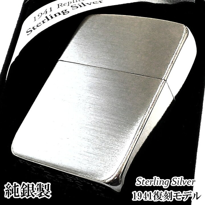 楽天市場】ZIPPO ライター 純銀 1941 復刻 レプリカ スターリング 
