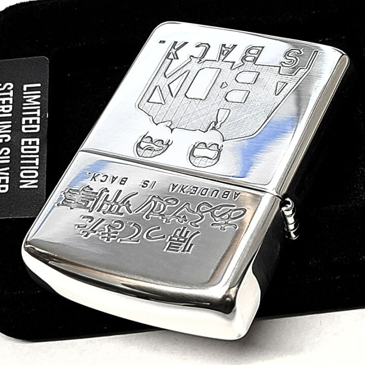楽天市場】ZIPPO スターリングシルバー 限定 帰ってきたあぶない刑事 