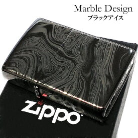 ZIPPO ライター マーブル デザイン ブラックアイス ジッポ Marble design かっこいい 4面加工 360°レーザー彫刻 メンズ おしゃれ 黒 プレゼント ギフト