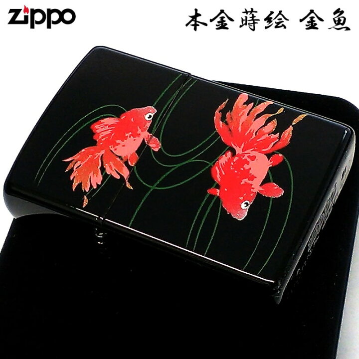 楽天市場】ZIPPO ライター 本金蒔絵 金魚 ジッポ 和柄 赤 ブラック 漆 