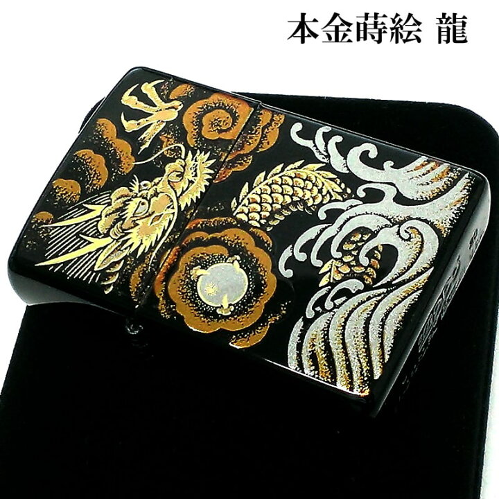 楽天市場】ZIPPO 本金蒔絵 龍 ジッポ ライター 和柄 伝統工芸 漆塗り 