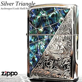 ZIPPO ライター アラベスク シェル模様 おしゃれ ジッポ トライアングル シルバー グリーン 鏡面仕上げ 彫刻 かっこいい メンズ ギフト プレゼント