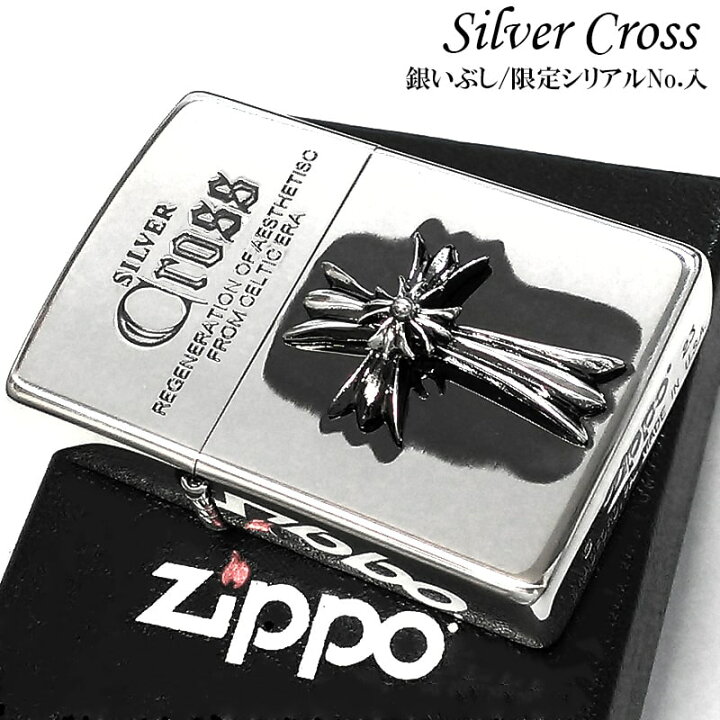 楽天市場】ZIPPO ライター 十字架 ジッポ 限定 シリアルナンバー入り 