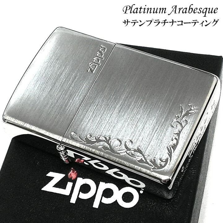 楽天市場】ZIPPO ライター プラチナコーティング アラベスク ジッポ 