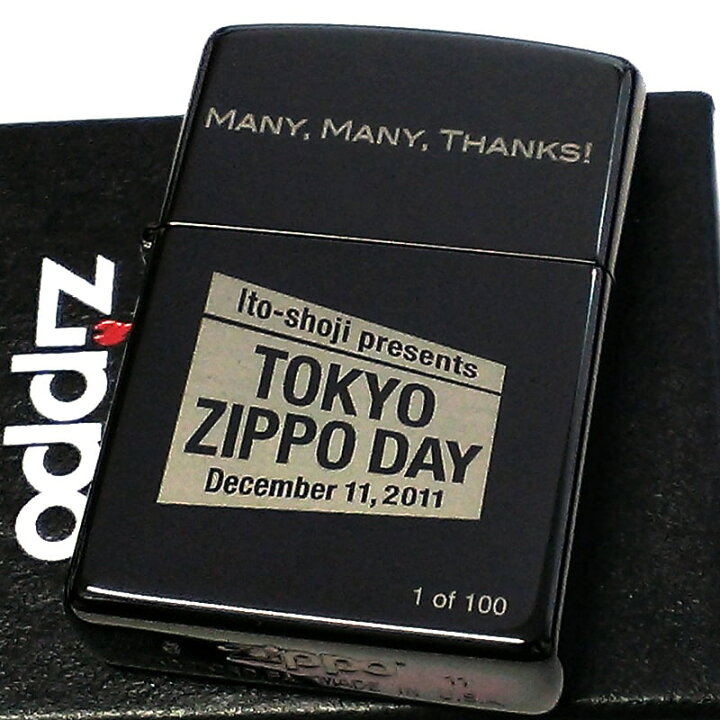 楽天市場】ZIPPO ライター 一点物 2011年製 100個限定 TOKYO ZIPPO DAY 