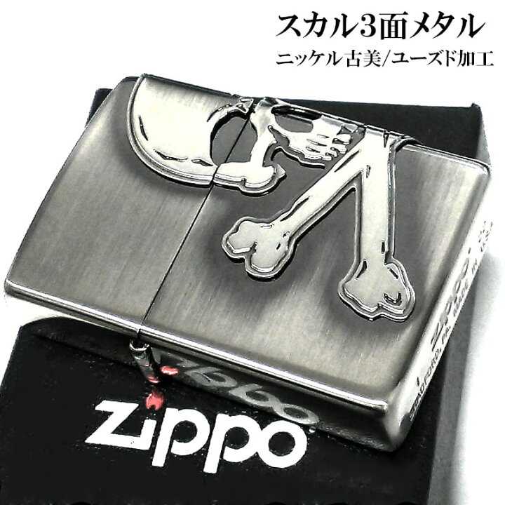 楽天市場】ZIPPO スカル3面メタル アンティークシルバー ジッポ 
