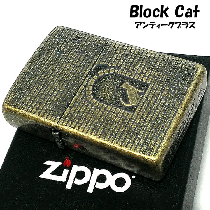 楽天市場】ZIPPO ネコ CAT ジッポライター レンガ 真鍮メッキ 猫 