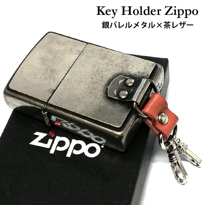 楽天市場】ZIPPO ライター キーホルダー ジッポ 銀バレルメタル 古美 