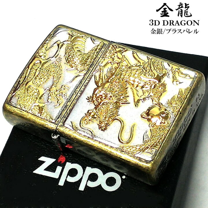 楽天市場】ZIPPO 金龍 ジッポ ライター 和柄 かっこいい ドラゴン 3D 