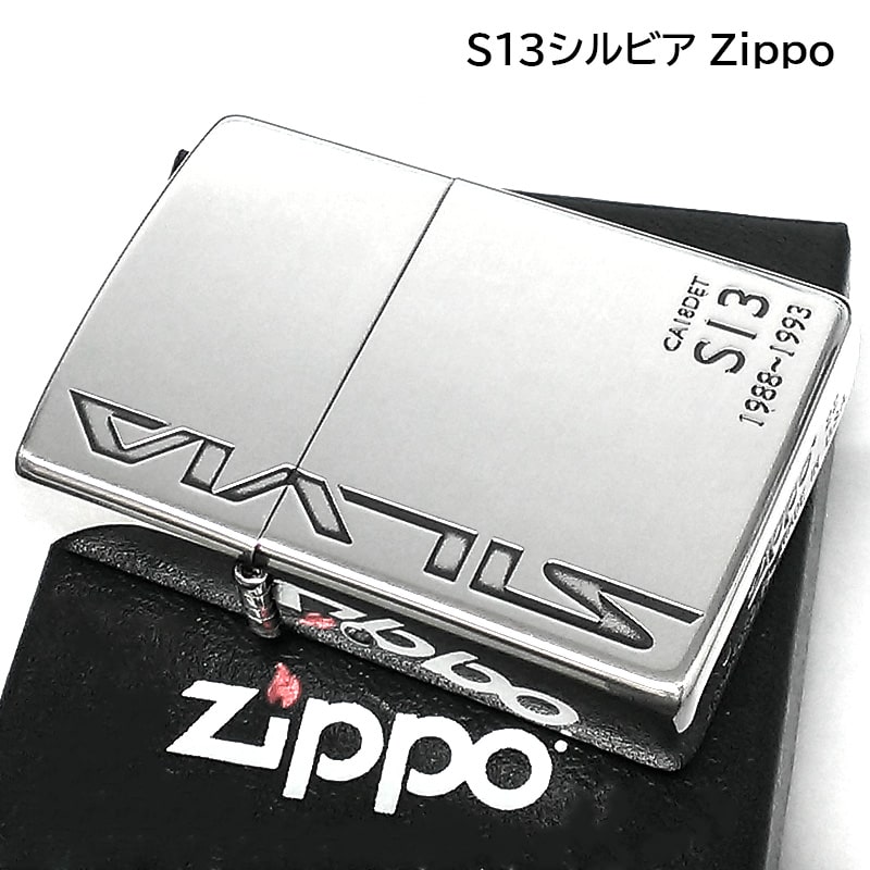 楽天市場】ZIPPO ライター シルビアS13 ジッポ 日産公認モデル SILVIA