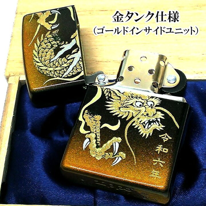 楽天市場】ZIPPO ライター ジッポ 和柄 辰 本金蒔絵 漆塗り 龍 2024年 