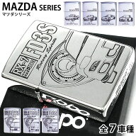 ZIPPO ライター MAZDA SERIES ジッポ 車 マツダ RX-7 ROADSTER 全7種 FD3S FC3S SA22C かっこいい ロゴ …