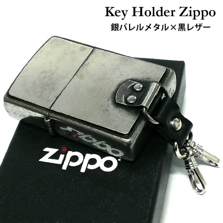 楽天市場】ZIPPO ライター キーホルダー ジッポ 銀バレルメタル 古美 