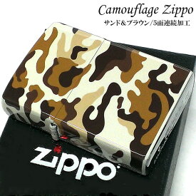 ZIPPO ライター 5面連続加工 迷彩 ブラウン ジッポ カモサンド おしゃれ ベージュ カモフラージュデザイン 茶 かっこいい メンズ ギフト プレゼント