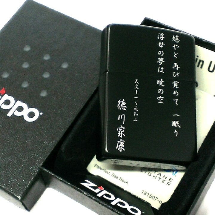楽天市場】ZIPPO ライター 戦国武将 徳川家康 家紋 花押 ジッポ 両面 