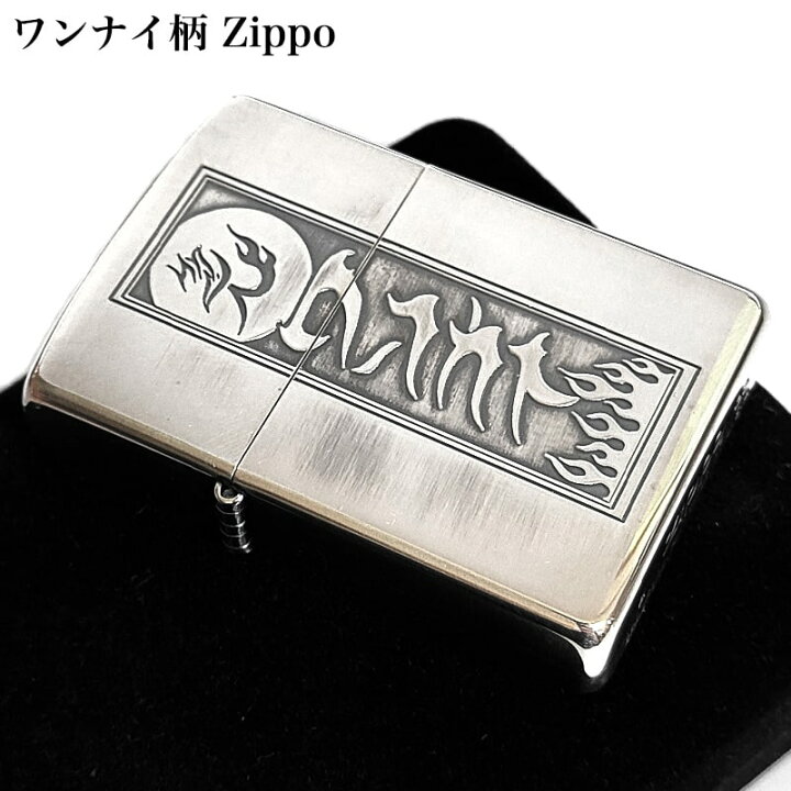 楽天市場】ZIPPO ライター 一点物 ワンナイR&R 限定 2003年製 レア 