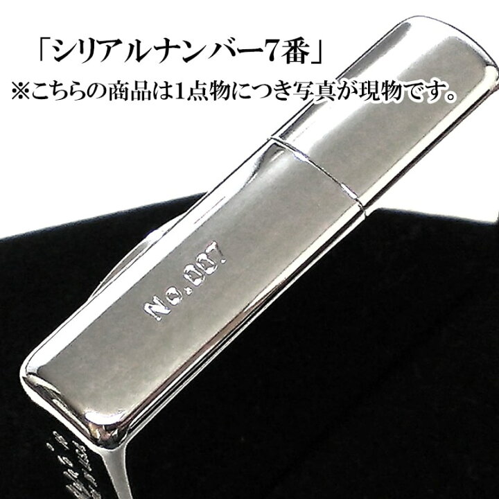 楽天市場】ZIPPO 一点物 レアナンバー [No.7] 絶版 限定 シルバー 