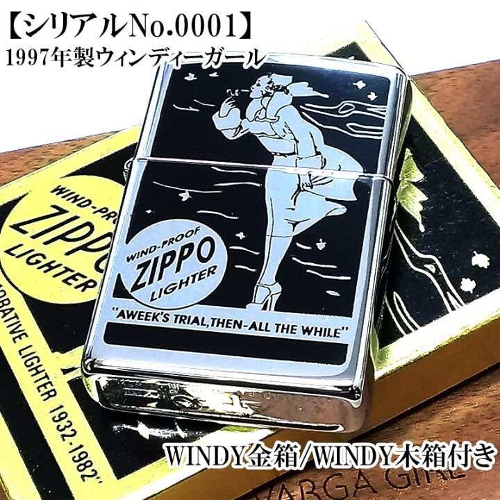 楽天市場】ZIPPO 一点物 ライター 1997年製 WINDY レアナンバー 